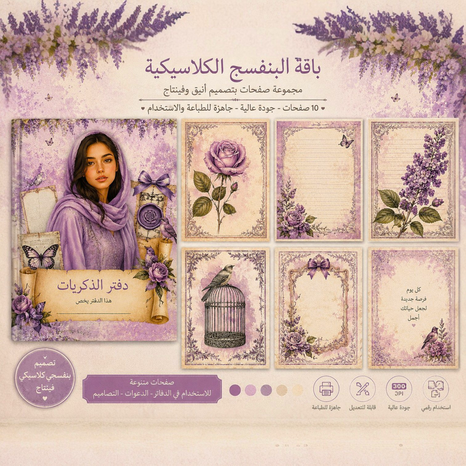 سحر البنفسح كلاسيك